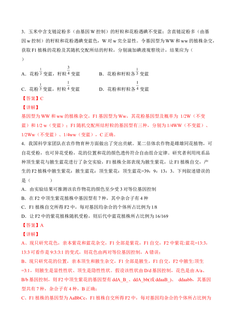 5月份检测卷01（基础练）（考试范围：第1~5章第2节）（解析版）_高中九科知识点归纳。_人教版高中Word电子版试卷练习试题知识点全科_高中生物试卷习题_生物必修_必修2_2、课后培优练