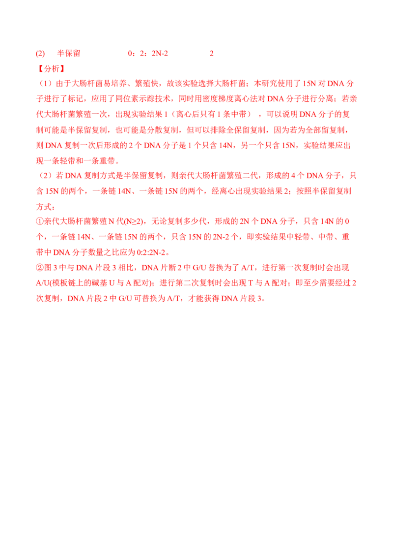 5月份检测卷01（基础练）（考试范围：第1~5章第2节）（解析版）_高中九科知识点归纳。_人教版高中Word电子版试卷练习试题知识点全科_高中生物试卷习题_生物必修_必修2_2、课后培优练