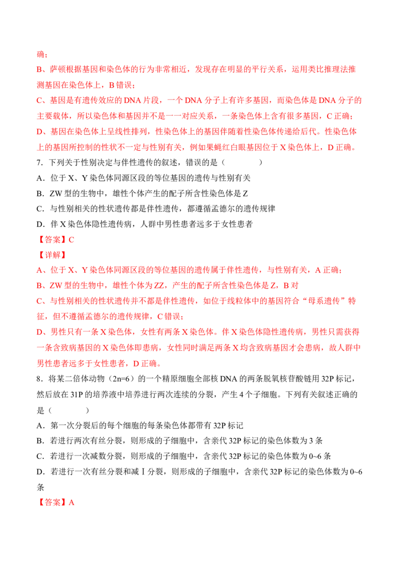 5月份检测卷01（基础练）（考试范围：第1~5章第2节）（解析版）_高中九科知识点归纳。_人教版高中Word电子版试卷练习试题知识点全科_高中生物试卷习题_生物必修_必修2_2、课后培优练