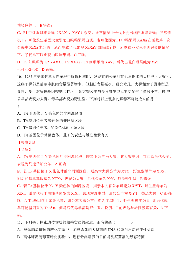 5月份检测卷01（基础练）（考试范围：第1~5章第2节）（解析版）_高中九科知识点归纳。_人教版高中Word电子版试卷练习试题知识点全科_高中生物试卷习题_生物必修_必修2_2、课后培优练