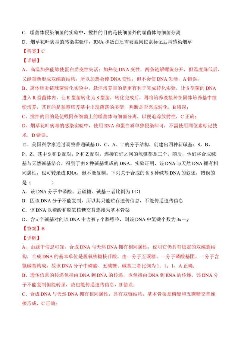 5月份检测卷01（基础练）（考试范围：第1~5章第2节）（解析版）_高中九科知识点归纳。_人教版高中Word电子版试卷练习试题知识点全科_高中生物试卷习题_生物必修_必修2_2、课后培优练