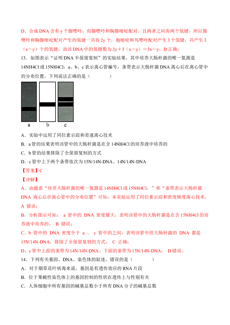 5月份检测卷01（基础练）（考试范围：第1~5章第2节）（解析版）_高中九科知识点归纳。_人教版高中Word电子版试卷练习试题知识点全科_高中生物试卷习题_生物必修_必修2_2、课后培优练