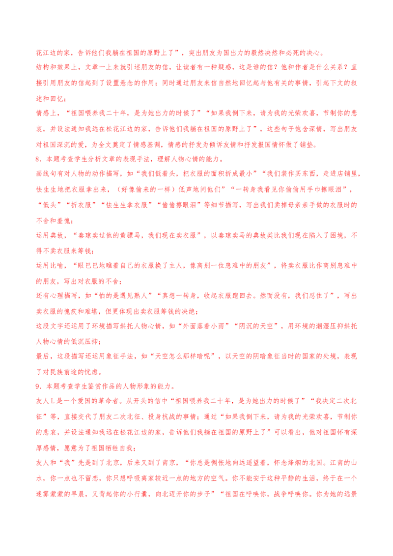 押天津卷第16&mdash;20题文学类文本阅读（解析版）-备战2024年高考语文临考题号押题（天津卷）(1)_1.2025语文总复习_2024年新高考资料_5.2024三轮冲刺