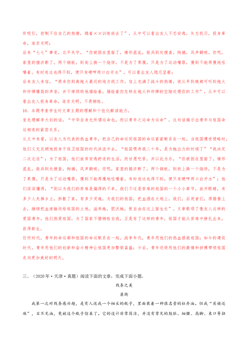 押天津卷第16&mdash;20题文学类文本阅读（解析版）-备战2024年高考语文临考题号押题（天津卷）(1)_1.2025语文总复习_2024年新高考资料_5.2024三轮冲刺