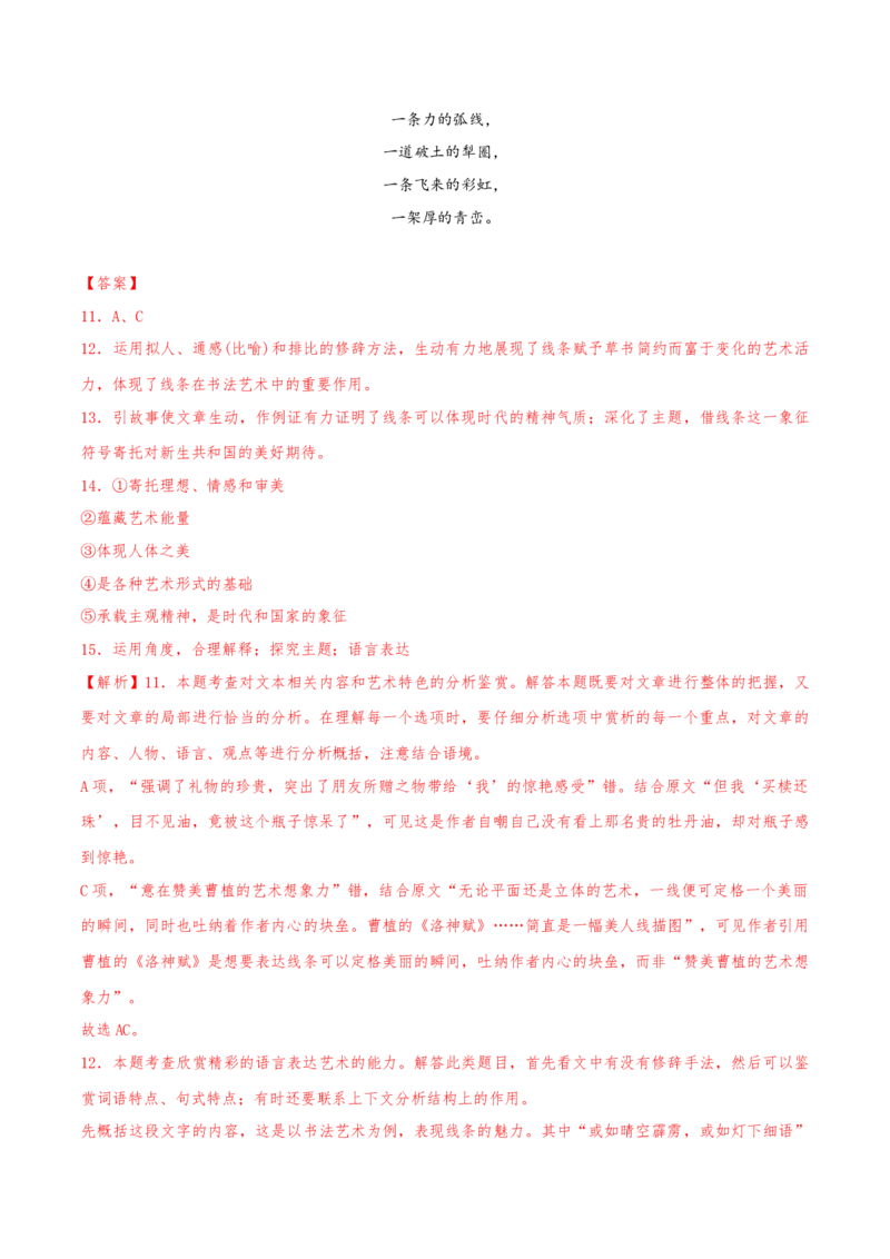 押天津卷第16&mdash;20题文学类文本阅读（解析版）-备战2024年高考语文临考题号押题（天津卷）(1)_1.2025语文总复习_2024年新高考资料_5.2024三轮冲刺