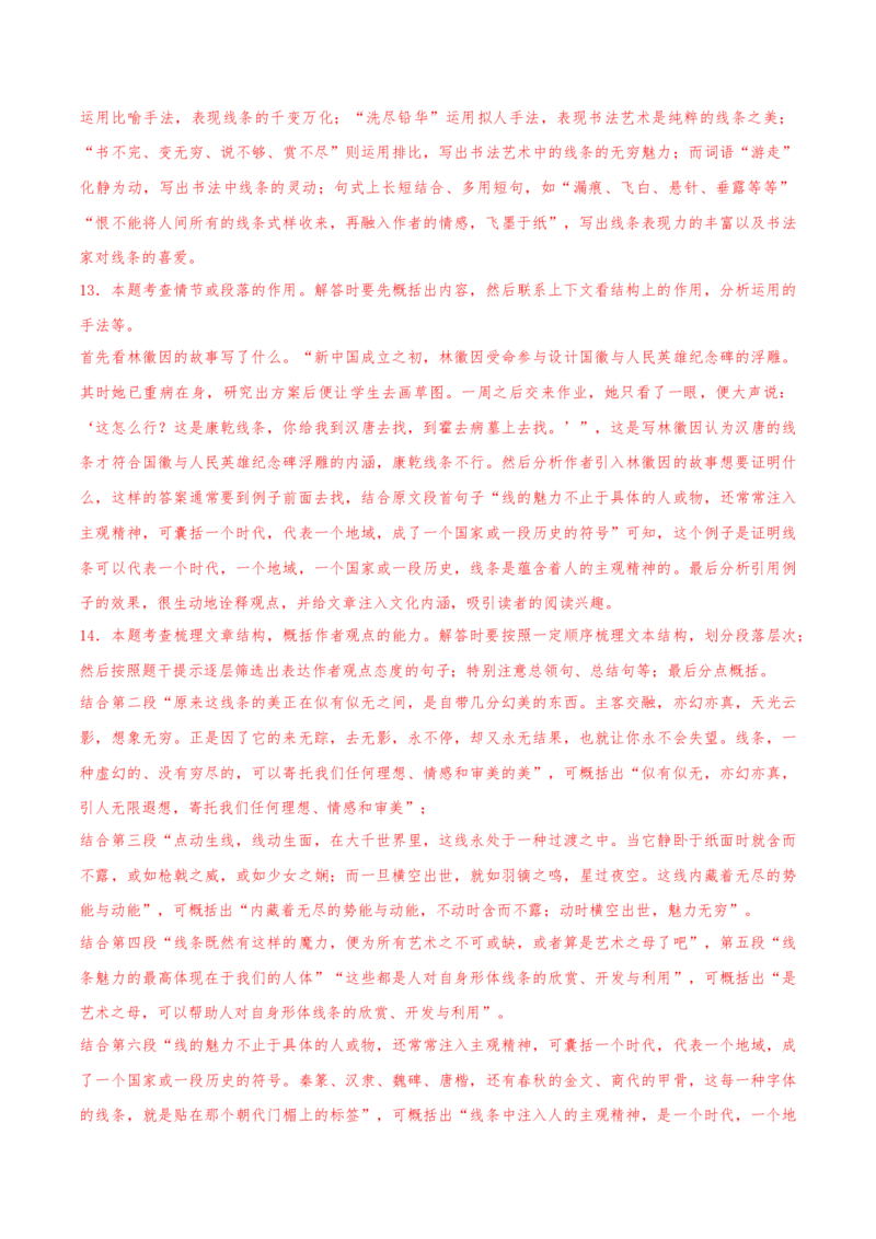 押天津卷第16&mdash;20题文学类文本阅读（解析版）-备战2024年高考语文临考题号押题（天津卷）(1)_1.2025语文总复习_2024年新高考资料_5.2024三轮冲刺