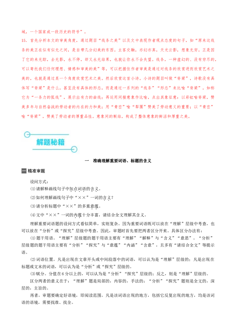押天津卷第16&mdash;20题文学类文本阅读（解析版）-备战2024年高考语文临考题号押题（天津卷）(1)_1.2025语文总复习_2024年新高考资料_5.2024三轮冲刺