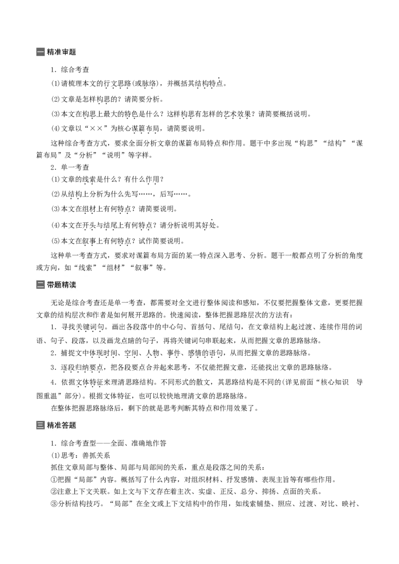 押天津卷第16&mdash;20题文学类文本阅读（解析版）-备战2024年高考语文临考题号押题（天津卷）(1)_1.2025语文总复习_2024年新高考资料_5.2024三轮冲刺