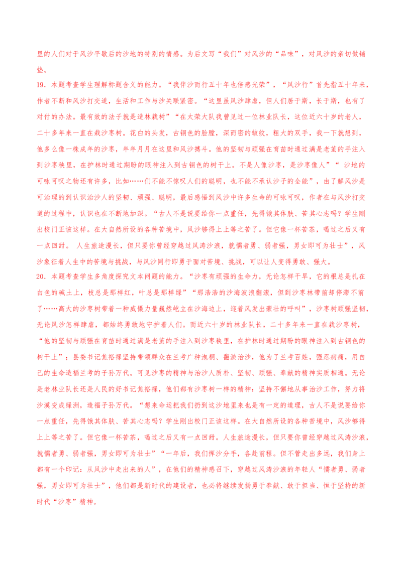 押天津卷第16&mdash;20题文学类文本阅读（解析版）-备战2024年高考语文临考题号押题（天津卷）(1)_1.2025语文总复习_2024年新高考资料_5.2024三轮冲刺