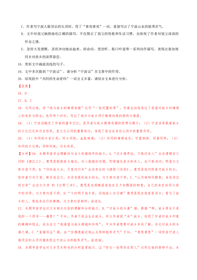 押天津卷第16&mdash;20题文学类文本阅读（解析版）-备战2024年高考语文临考题号押题（天津卷）(1)_1.2025语文总复习_2024年新高考资料_5.2024三轮冲刺