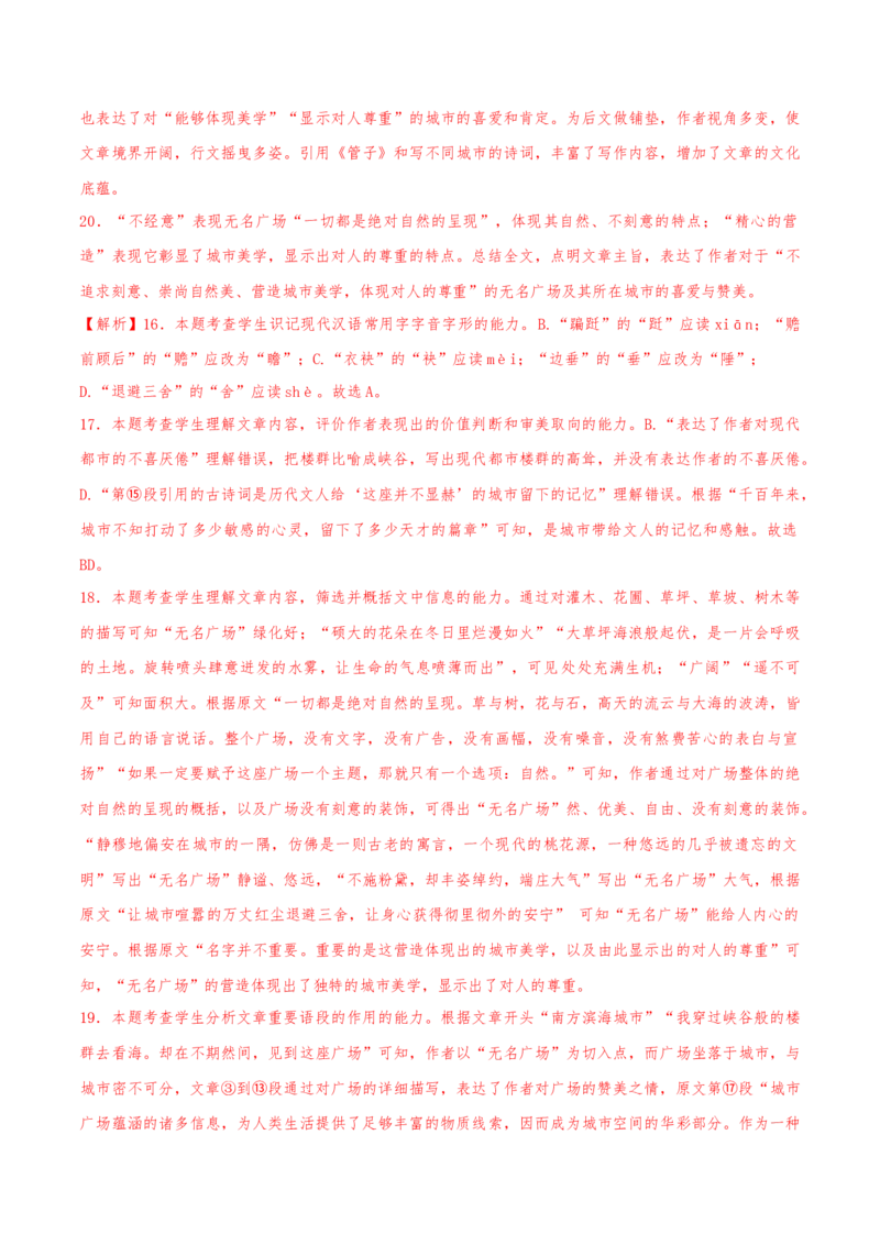 押天津卷第16&mdash;20题文学类文本阅读（解析版）-备战2024年高考语文临考题号押题（天津卷）(1)_1.2025语文总复习_2024年新高考资料_5.2024三轮冲刺