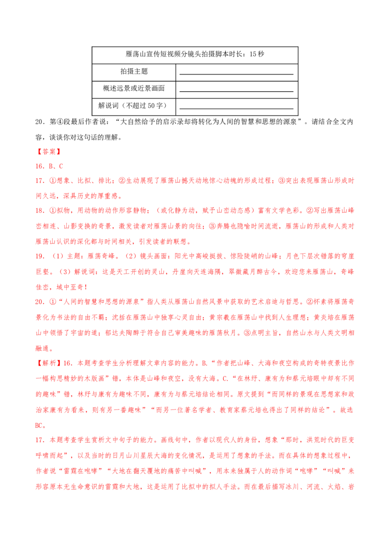 押天津卷第16&mdash;20题文学类文本阅读（解析版）-备战2024年高考语文临考题号押题（天津卷）(1)_1.2025语文总复习_2024年新高考资料_5.2024三轮冲刺