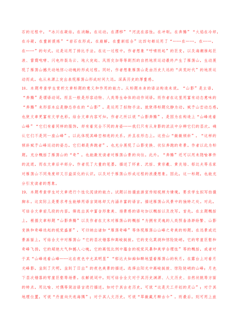押天津卷第16&mdash;20题文学类文本阅读（解析版）-备战2024年高考语文临考题号押题（天津卷）(1)_1.2025语文总复习_2024年新高考资料_5.2024三轮冲刺
