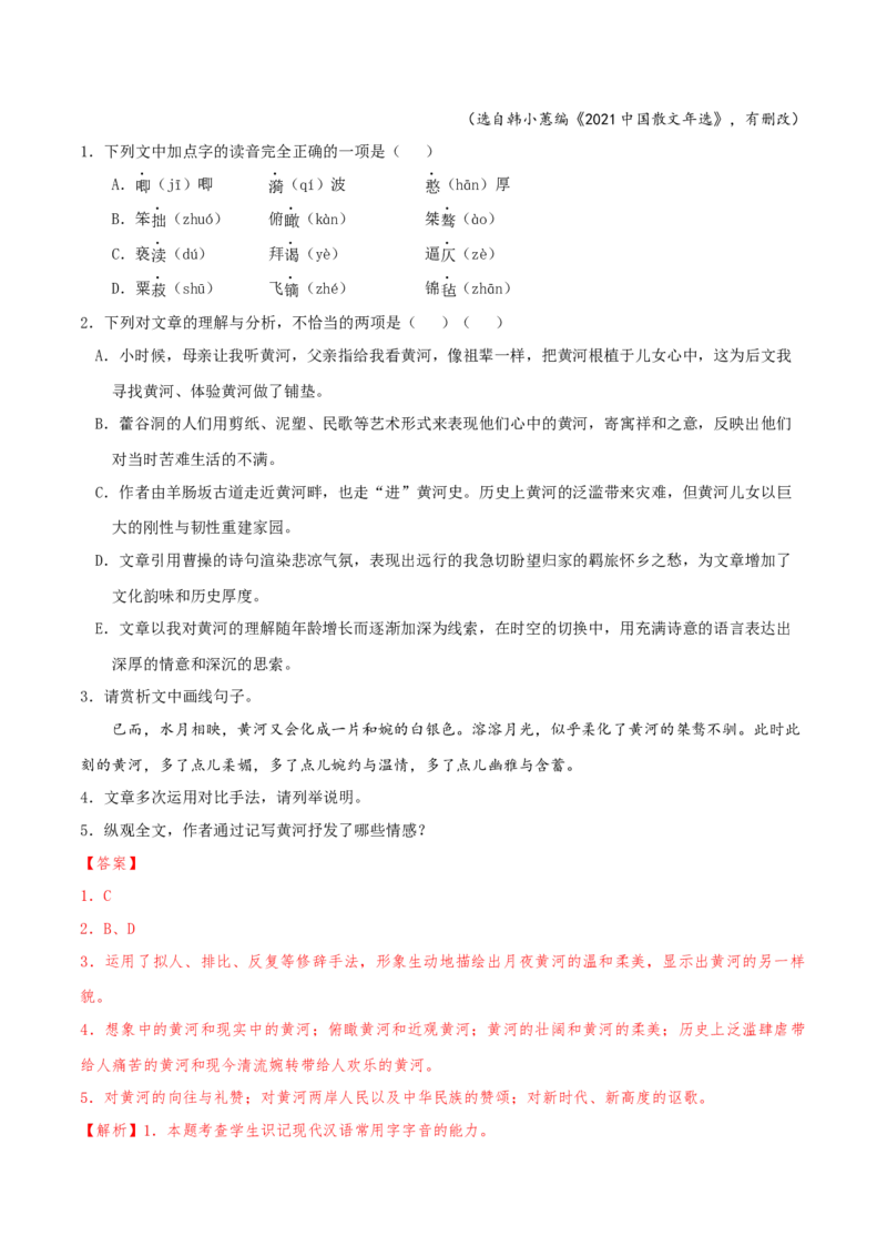 押天津卷第16&mdash;20题文学类文本阅读（解析版）-备战2024年高考语文临考题号押题（天津卷）(1)_1.2025语文总复习_2024年新高考资料_5.2024三轮冲刺