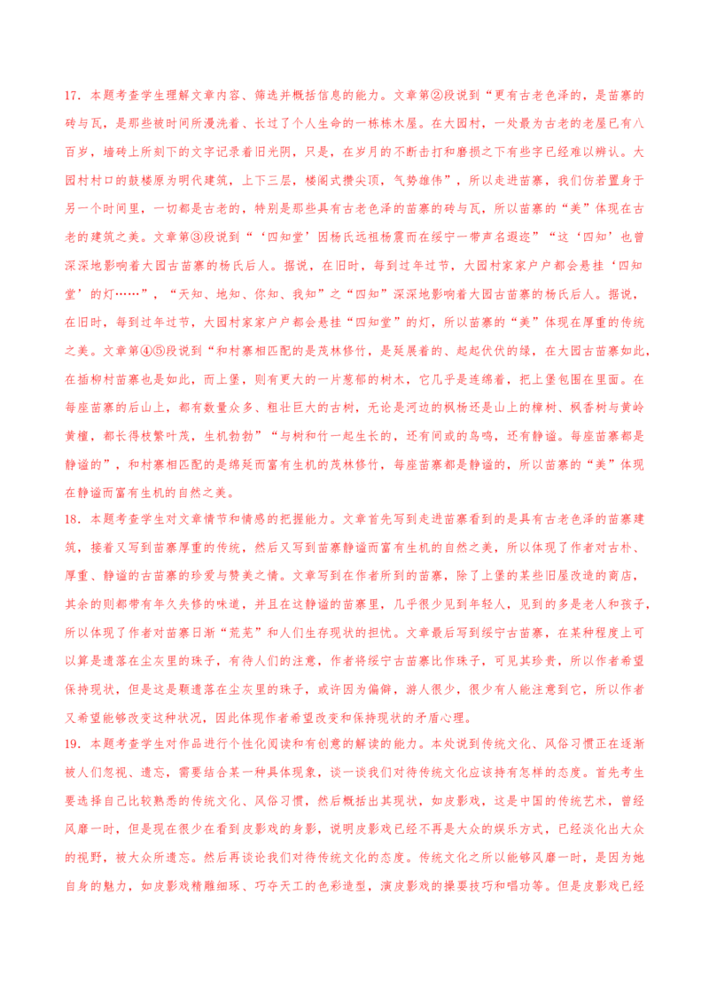 押天津卷第16&mdash;20题文学类文本阅读（解析版）-备战2024年高考语文临考题号押题（天津卷）(1)_1.2025语文总复习_2024年新高考资料_5.2024三轮冲刺