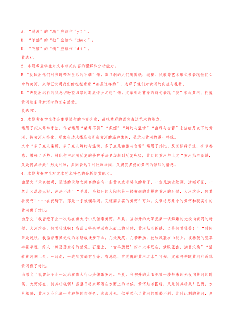 押天津卷第16&mdash;20题文学类文本阅读（解析版）-备战2024年高考语文临考题号押题（天津卷）(1)_1.2025语文总复习_2024年新高考资料_5.2024三轮冲刺