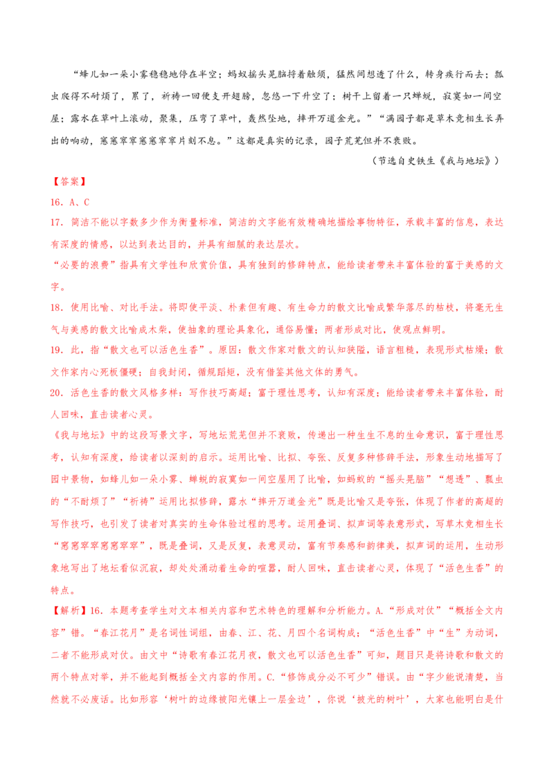 押天津卷第16&mdash;20题文学类文本阅读（解析版）-备战2024年高考语文临考题号押题（天津卷）(1)_1.2025语文总复习_2024年新高考资料_5.2024三轮冲刺