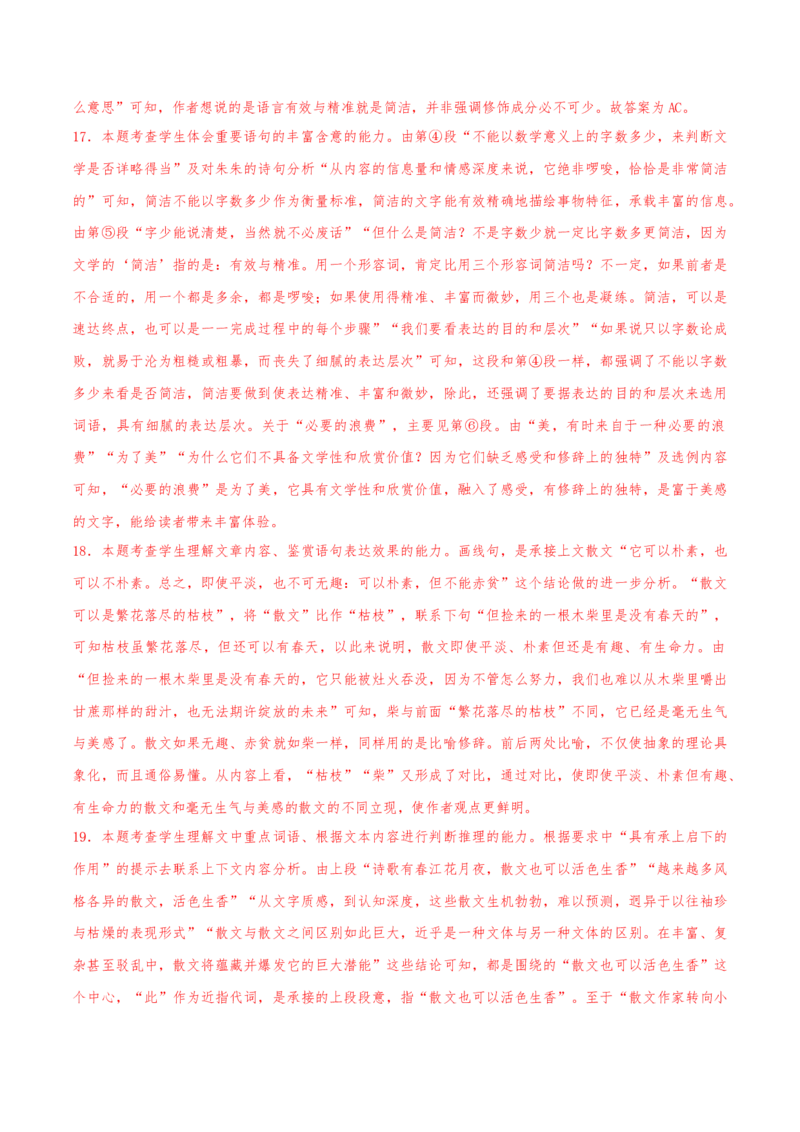 押天津卷第16&mdash;20题文学类文本阅读（解析版）-备战2024年高考语文临考题号押题（天津卷）(1)_1.2025语文总复习_2024年新高考资料_5.2024三轮冲刺