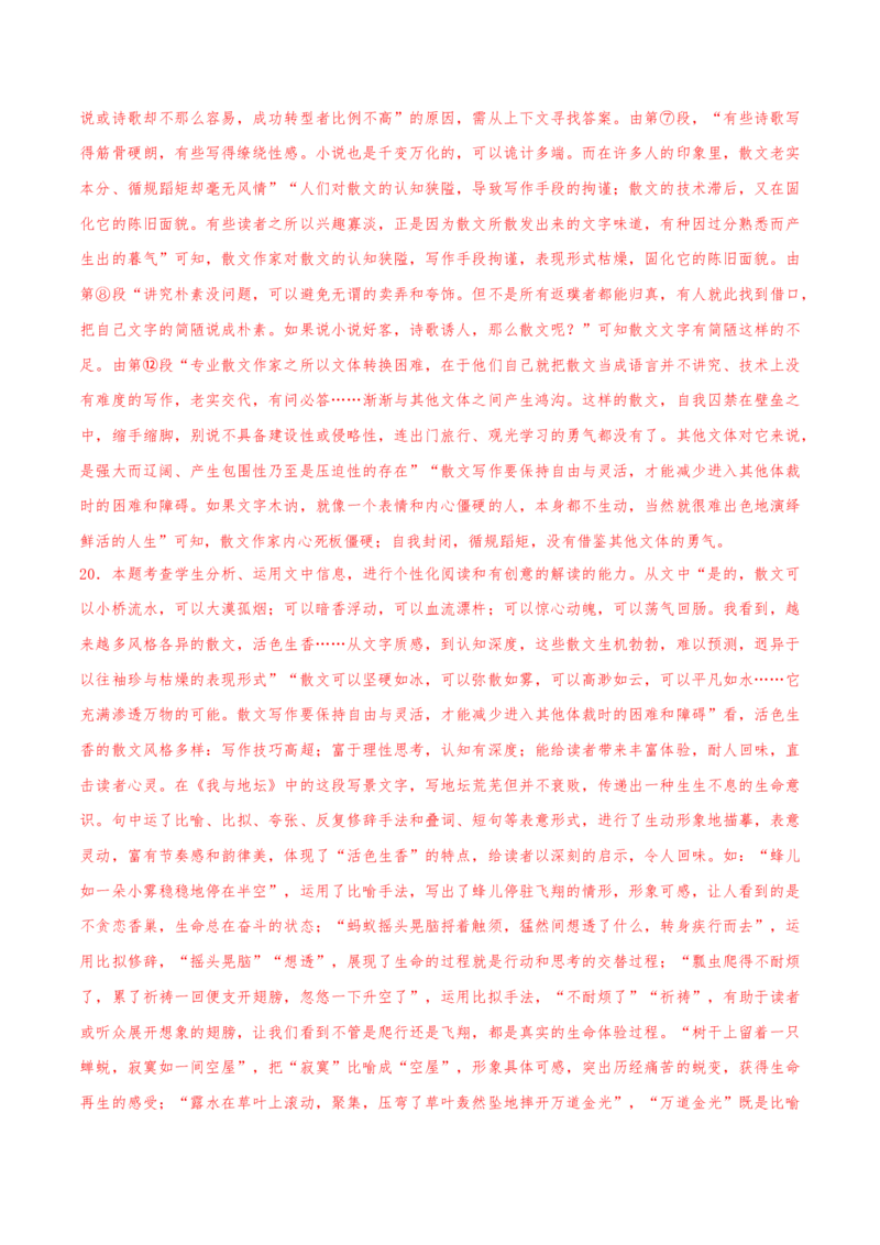 押天津卷第16&mdash;20题文学类文本阅读（解析版）-备战2024年高考语文临考题号押题（天津卷）(1)_1.2025语文总复习_2024年新高考资料_5.2024三轮冲刺