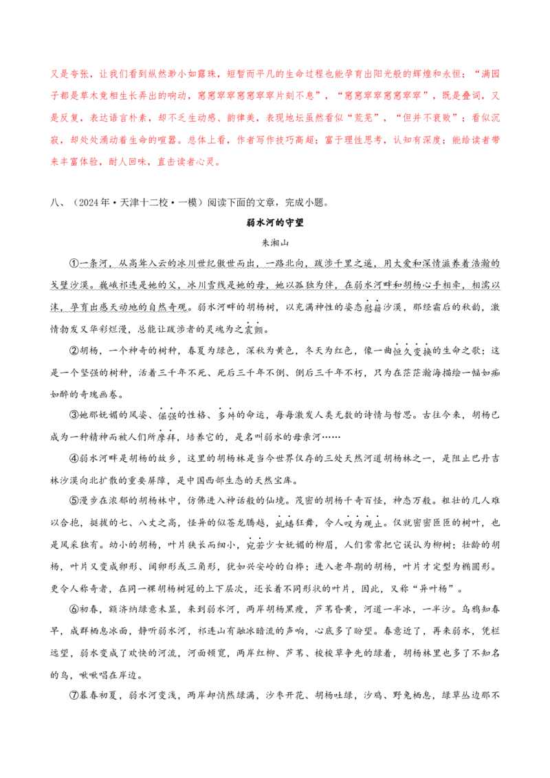 押天津卷第16&mdash;20题文学类文本阅读（解析版）-备战2024年高考语文临考题号押题（天津卷）(1)_1.2025语文总复习_2024年新高考资料_5.2024三轮冲刺