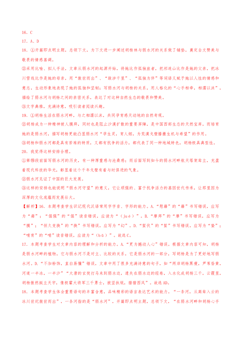 押天津卷第16&mdash;20题文学类文本阅读（解析版）-备战2024年高考语文临考题号押题（天津卷）(1)_1.2025语文总复习_2024年新高考资料_5.2024三轮冲刺