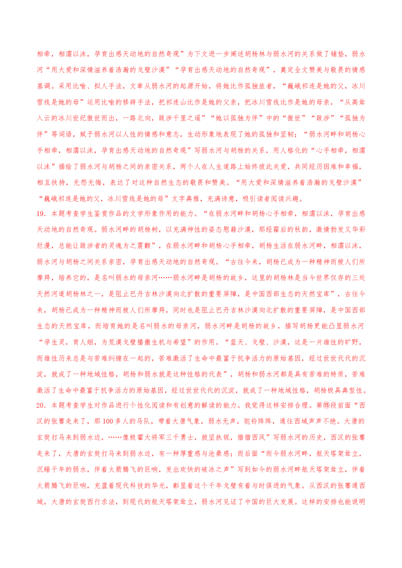 押天津卷第16&mdash;20题文学类文本阅读（解析版）-备战2024年高考语文临考题号押题（天津卷）(1)_1.2025语文总复习_2024年新高考资料_5.2024三轮冲刺