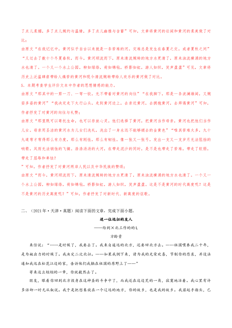 押天津卷第16&mdash;20题文学类文本阅读（解析版）-备战2024年高考语文临考题号押题（天津卷）(1)_1.2025语文总复习_2024年新高考资料_5.2024三轮冲刺