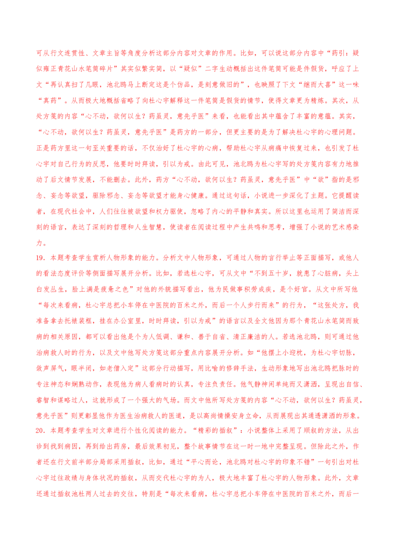 押天津卷第16&mdash;20题文学类文本阅读（解析版）-备战2024年高考语文临考题号押题（天津卷）(1)_1.2025语文总复习_2024年新高考资料_5.2024三轮冲刺