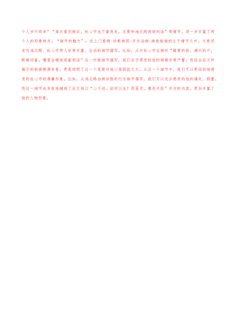 押天津卷第16&mdash;20题文学类文本阅读（解析版）-备战2024年高考语文临考题号押题（天津卷）(1)_1.2025语文总复习_2024年新高考资料_5.2024三轮冲刺