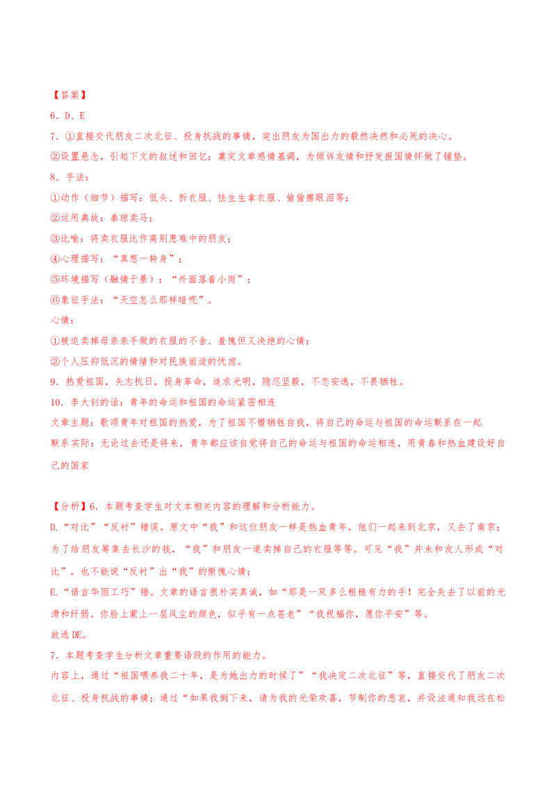 押天津卷第16&mdash;20题文学类文本阅读（解析版）-备战2024年高考语文临考题号押题（天津卷）(1)_1.2025语文总复习_2024年新高考资料_5.2024三轮冲刺