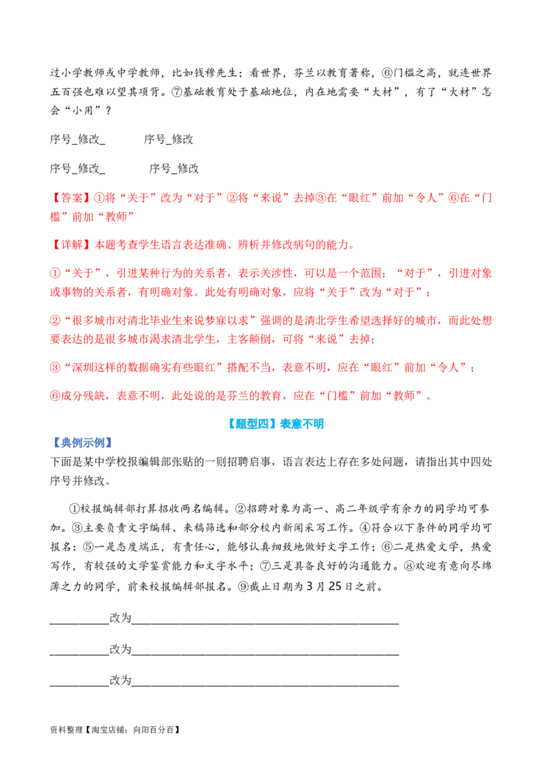 专题03病句题型归类-2024年高考语文二轮热点题型归纳与变式演练（新高考专用）（解析版）_01高考语文_新高考复习资料_2024年新高考资料_二轮复习资料_教师版（含答案解析）