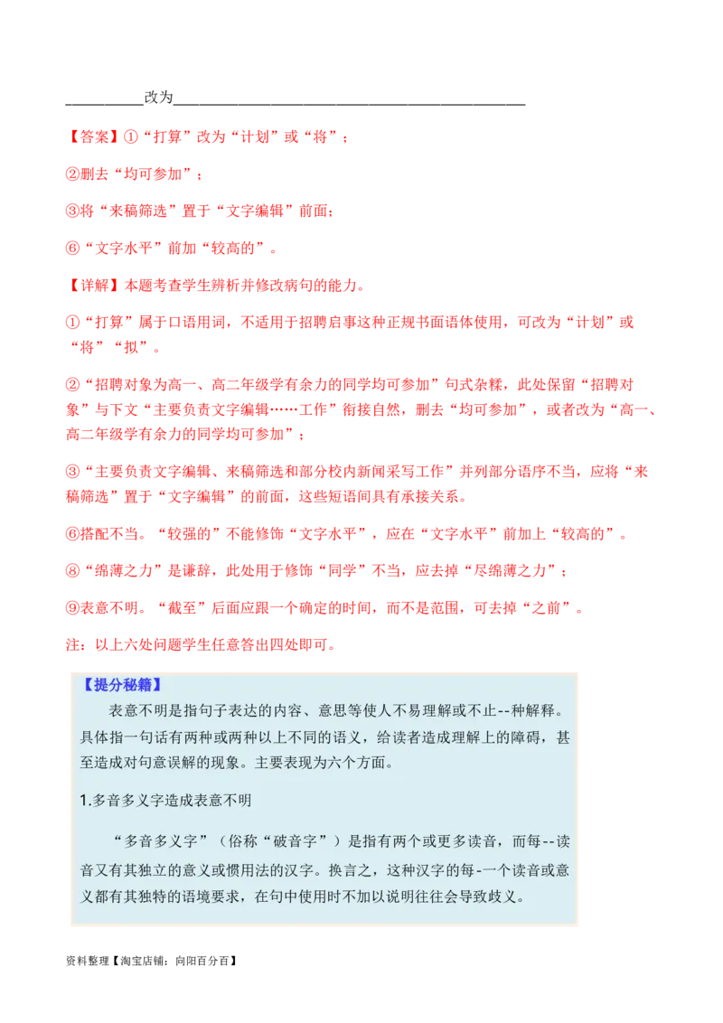 专题03病句题型归类-2024年高考语文二轮热点题型归纳与变式演练（新高考专用）（解析版）_01高考语文_新高考复习资料_2024年新高考资料_二轮复习资料_教师版（含答案解析）