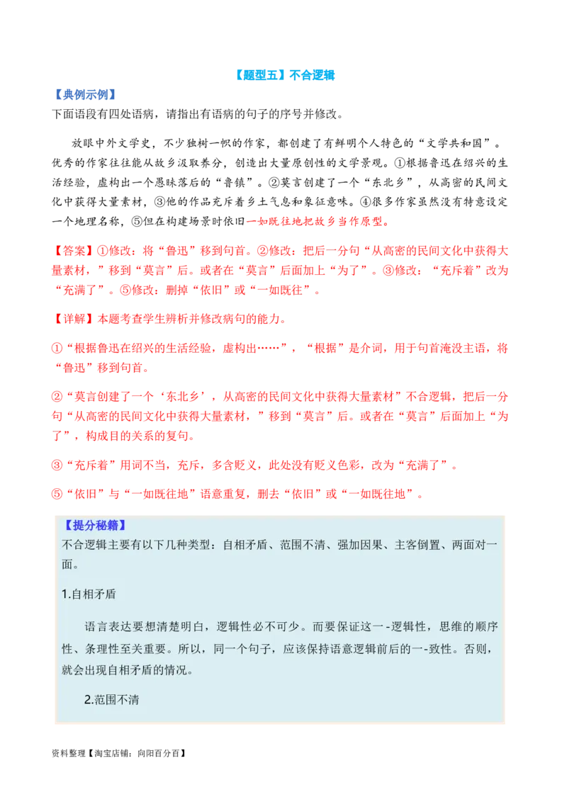 专题03病句题型归类-2024年高考语文二轮热点题型归纳与变式演练（新高考专用）（解析版）_01高考语文_新高考复习资料_2024年新高考资料_二轮复习资料_教师版（含答案解析）