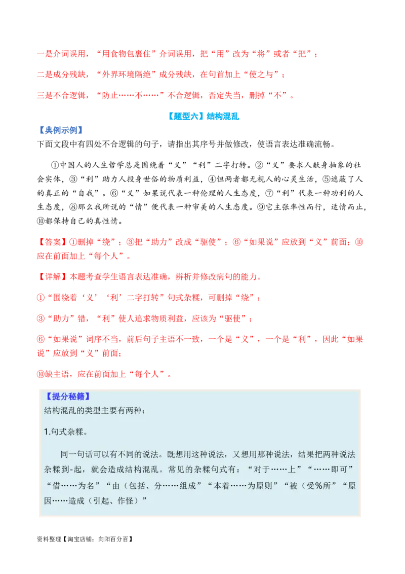 专题03病句题型归类-2024年高考语文二轮热点题型归纳与变式演练（新高考专用）（解析版）_01高考语文_新高考复习资料_2024年新高考资料_二轮复习资料_教师版（含答案解析）