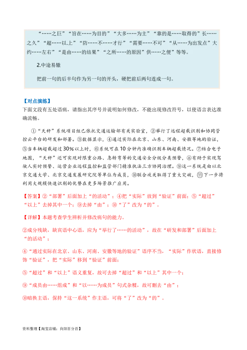 专题03病句题型归类-2024年高考语文二轮热点题型归纳与变式演练（新高考专用）（解析版）_01高考语文_新高考复习资料_2024年新高考资料_二轮复习资料_教师版（含答案解析）