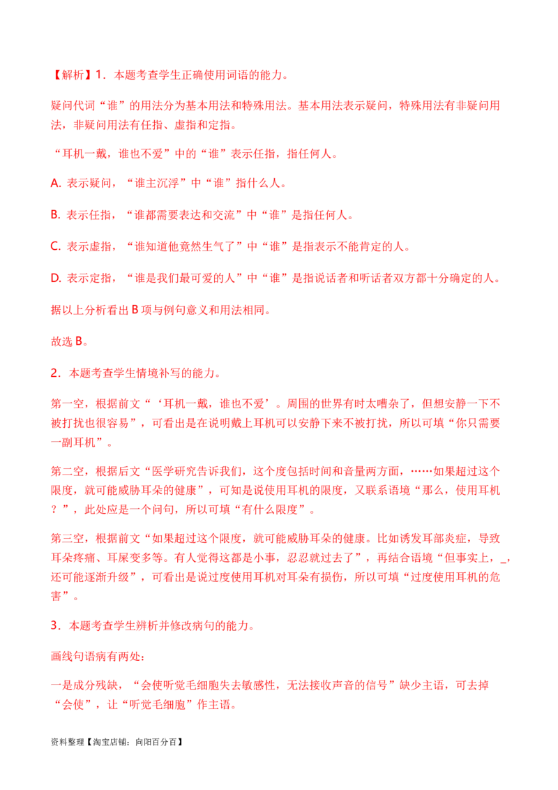 专题03病句题型归类-2024年高考语文二轮热点题型归纳与变式演练（新高考专用）（解析版）_01高考语文_新高考复习资料_2024年新高考资料_二轮复习资料_教师版（含答案解析）