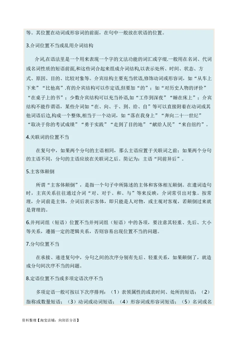 专题03病句题型归类-2024年高考语文二轮热点题型归纳与变式演练（新高考专用）（解析版）_01高考语文_新高考复习资料_2024年新高考资料_二轮复习资料_教师版（含答案解析）