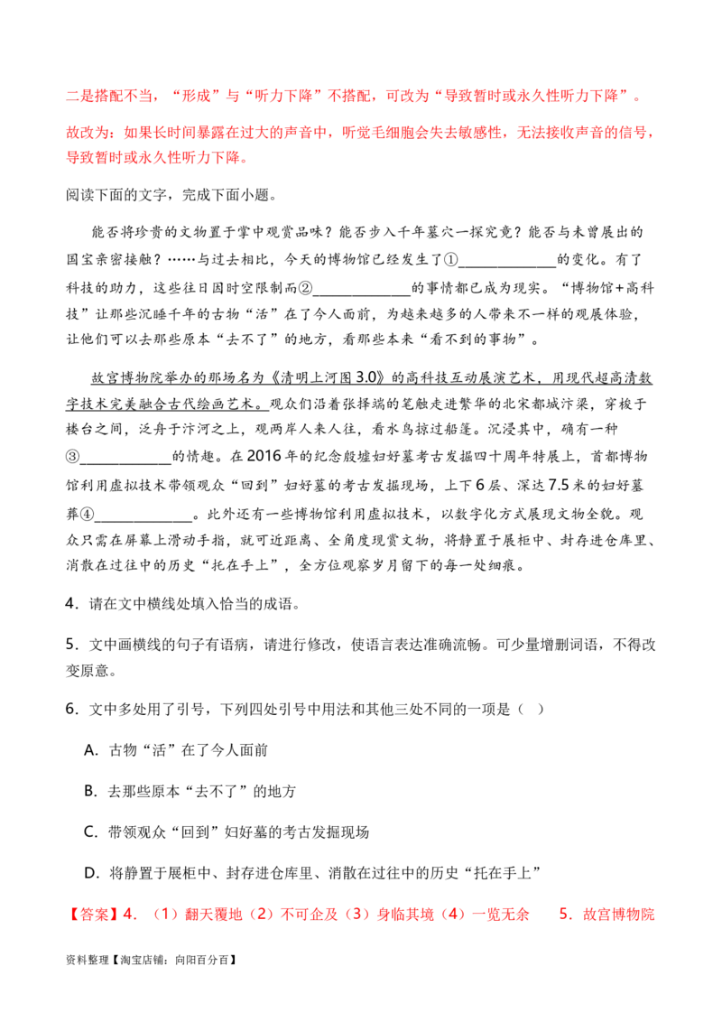 专题03病句题型归类-2024年高考语文二轮热点题型归纳与变式演练（新高考专用）（解析版）_01高考语文_新高考复习资料_2024年新高考资料_二轮复习资料_教师版（含答案解析）