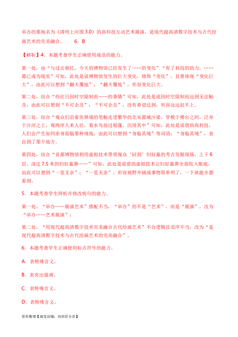 专题03病句题型归类-2024年高考语文二轮热点题型归纳与变式演练（新高考专用）（解析版）_01高考语文_新高考复习资料_2024年新高考资料_二轮复习资料_教师版（含答案解析）