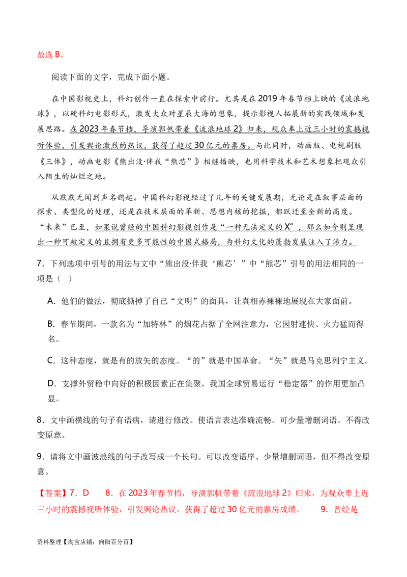 专题03病句题型归类-2024年高考语文二轮热点题型归纳与变式演练（新高考专用）（解析版）_01高考语文_新高考复习资料_2024年新高考资料_二轮复习资料_教师版（含答案解析）