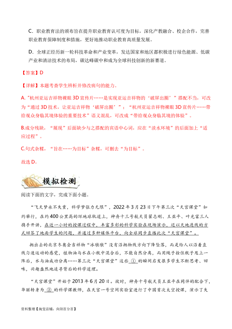 专题03病句题型归类-2024年高考语文二轮热点题型归纳与变式演练（新高考专用）（解析版）_01高考语文_新高考复习资料_2024年新高考资料_二轮复习资料_教师版（含答案解析）