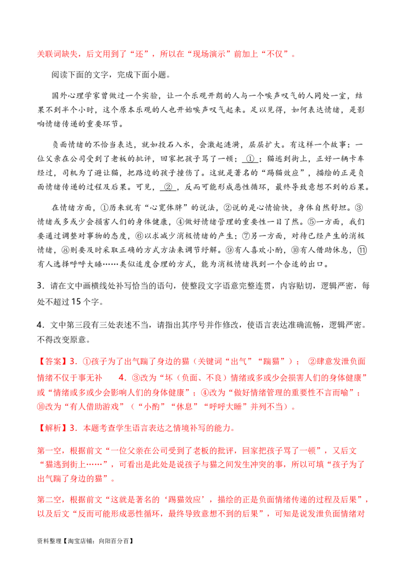 专题03病句题型归类-2024年高考语文二轮热点题型归纳与变式演练（新高考专用）（解析版）_01高考语文_新高考复习资料_2024年新高考资料_二轮复习资料_教师版（含答案解析）