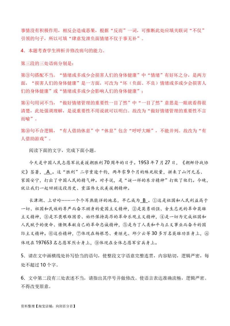 专题03病句题型归类-2024年高考语文二轮热点题型归纳与变式演练（新高考专用）（解析版）_01高考语文_新高考复习资料_2024年新高考资料_二轮复习资料_教师版（含答案解析）