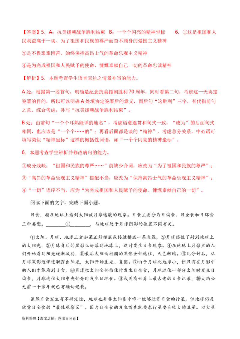 专题03病句题型归类-2024年高考语文二轮热点题型归纳与变式演练（新高考专用）（解析版）_01高考语文_新高考复习资料_2024年新高考资料_二轮复习资料_教师版（含答案解析）