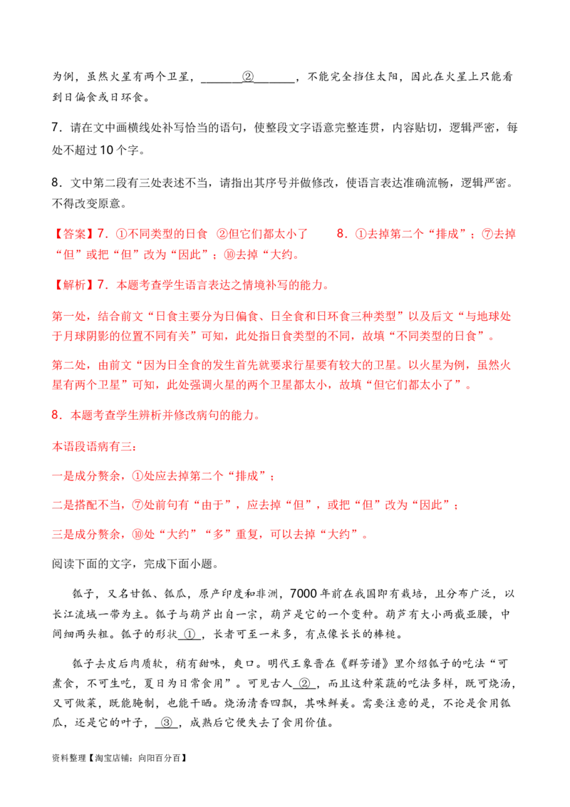 专题03病句题型归类-2024年高考语文二轮热点题型归纳与变式演练（新高考专用）（解析版）_01高考语文_新高考复习资料_2024年新高考资料_二轮复习资料_教师版（含答案解析）