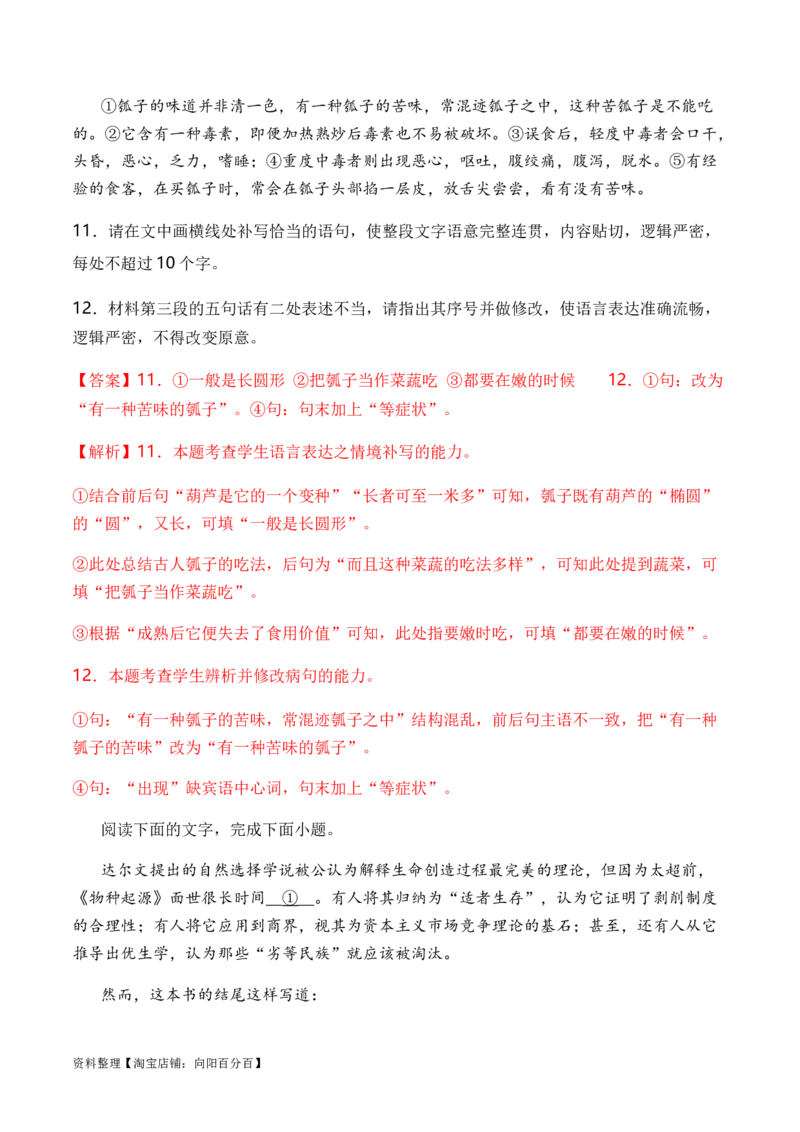 专题03病句题型归类-2024年高考语文二轮热点题型归纳与变式演练（新高考专用）（解析版）_01高考语文_新高考复习资料_2024年新高考资料_二轮复习资料_教师版（含答案解析）