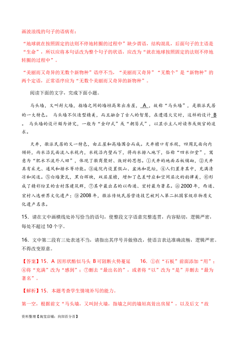 专题03病句题型归类-2024年高考语文二轮热点题型归纳与变式演练（新高考专用）（解析版）_01高考语文_新高考复习资料_2024年新高考资料_二轮复习资料_教师版（含答案解析）