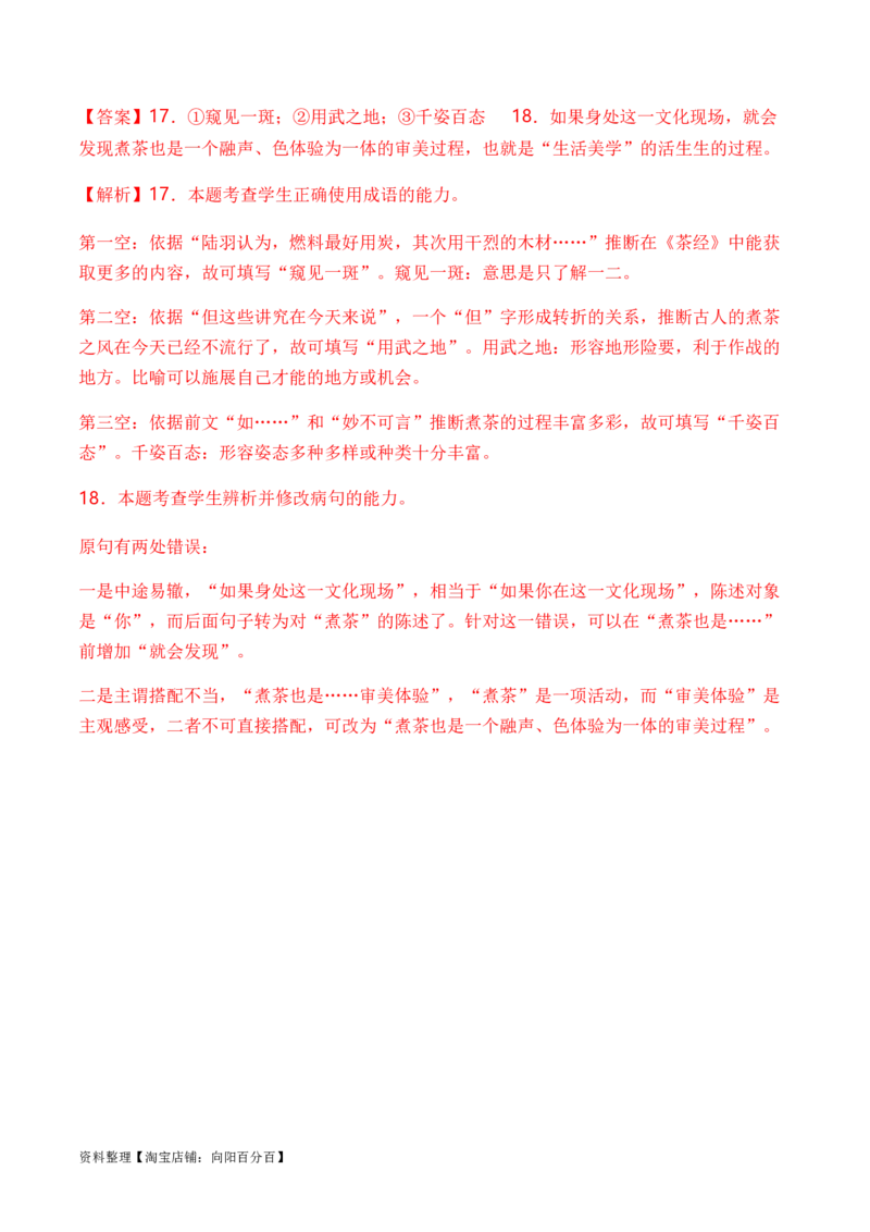 专题03病句题型归类-2024年高考语文二轮热点题型归纳与变式演练（新高考专用）（解析版）_01高考语文_新高考复习资料_2024年新高考资料_二轮复习资料_教师版（含答案解析）