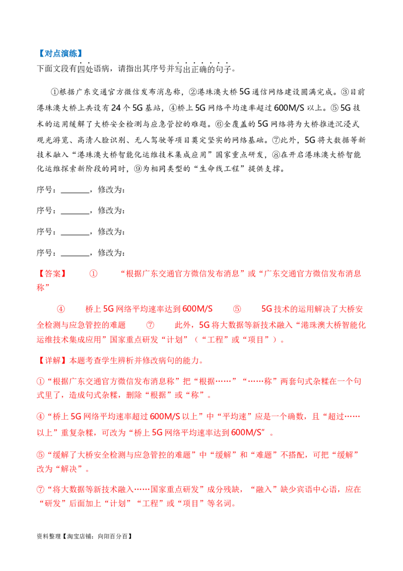 专题03病句题型归类-2024年高考语文二轮热点题型归纳与变式演练（新高考专用）（解析版）_01高考语文_新高考复习资料_2024年新高考资料_二轮复习资料_教师版（含答案解析）