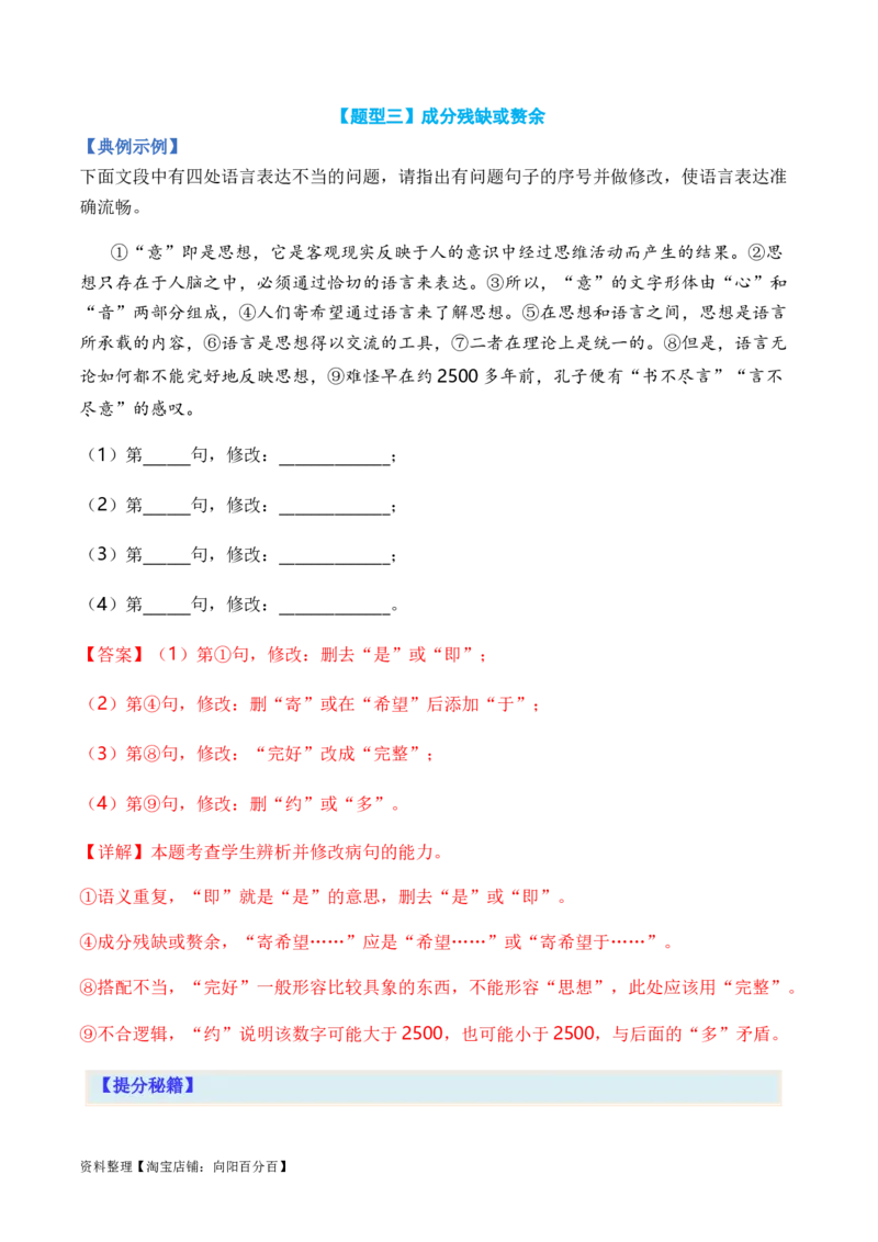 专题03病句题型归类-2024年高考语文二轮热点题型归纳与变式演练（新高考专用）（解析版）_01高考语文_新高考复习资料_2024年新高考资料_二轮复习资料_教师版（含答案解析）